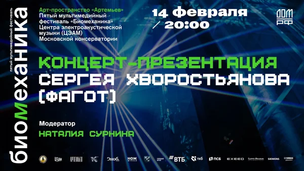 Концерт-презентация Сергея Хворостьянова (фагот)